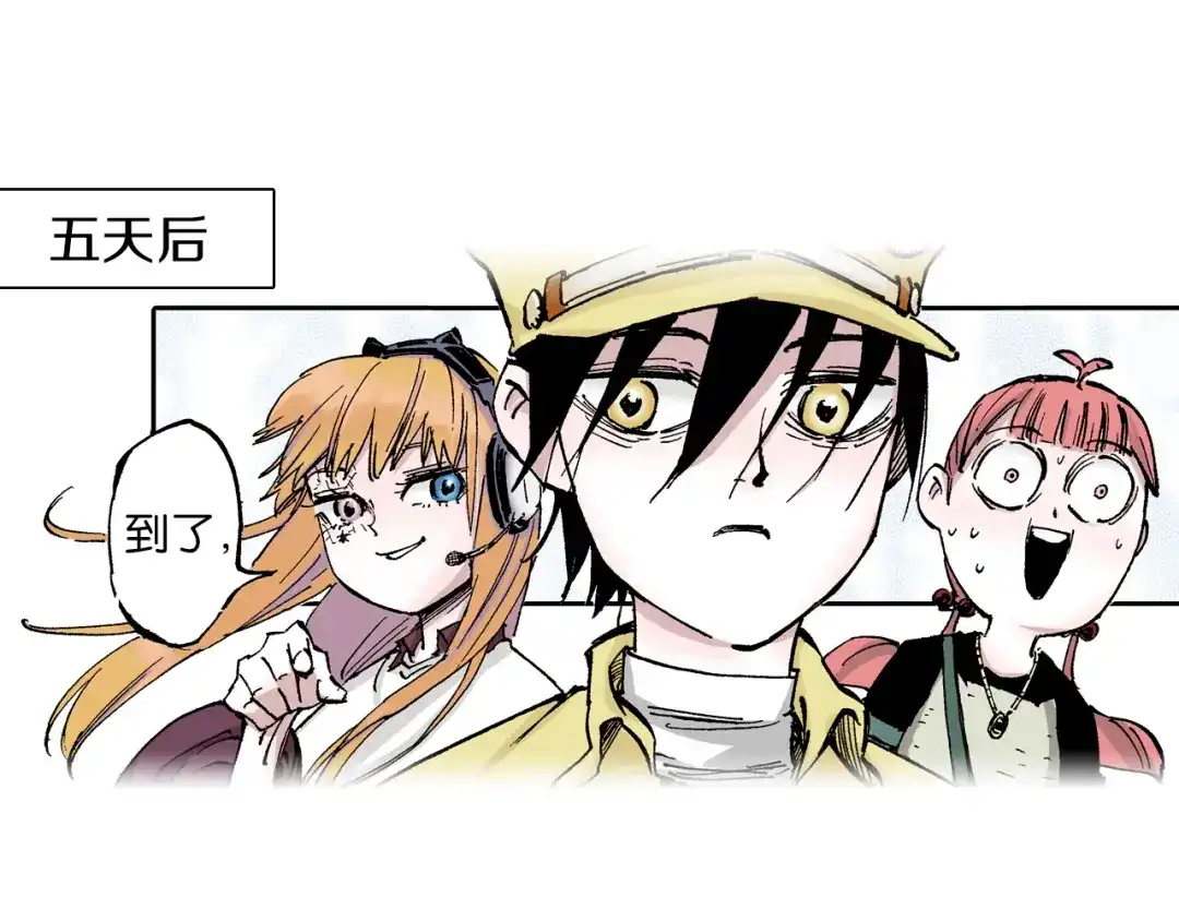 《拾又之国》第63话 圣洲内区 第118页