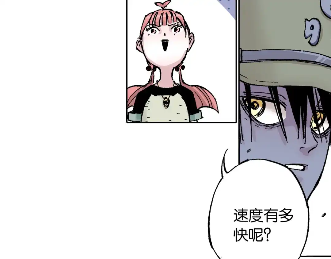 《拾又之国》第63话 圣洲内区 第84页