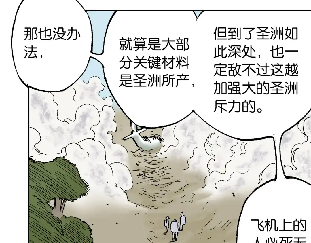 《拾又之国》第63话 圣洲内区 第55页