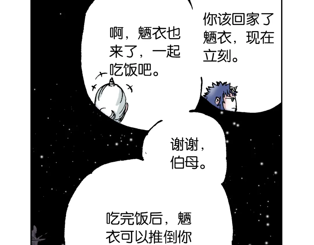 《拾又之国》第63话 圣洲内区 第23页