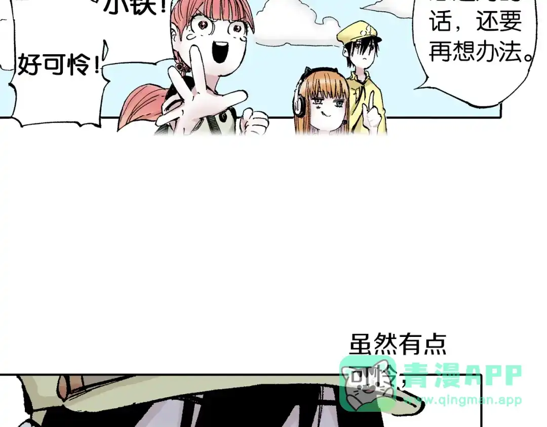 《拾又之国》第63话 圣洲内区 第161页