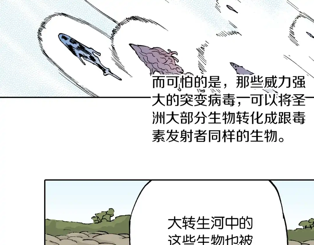 《拾又之国》第64话 过河 第10页