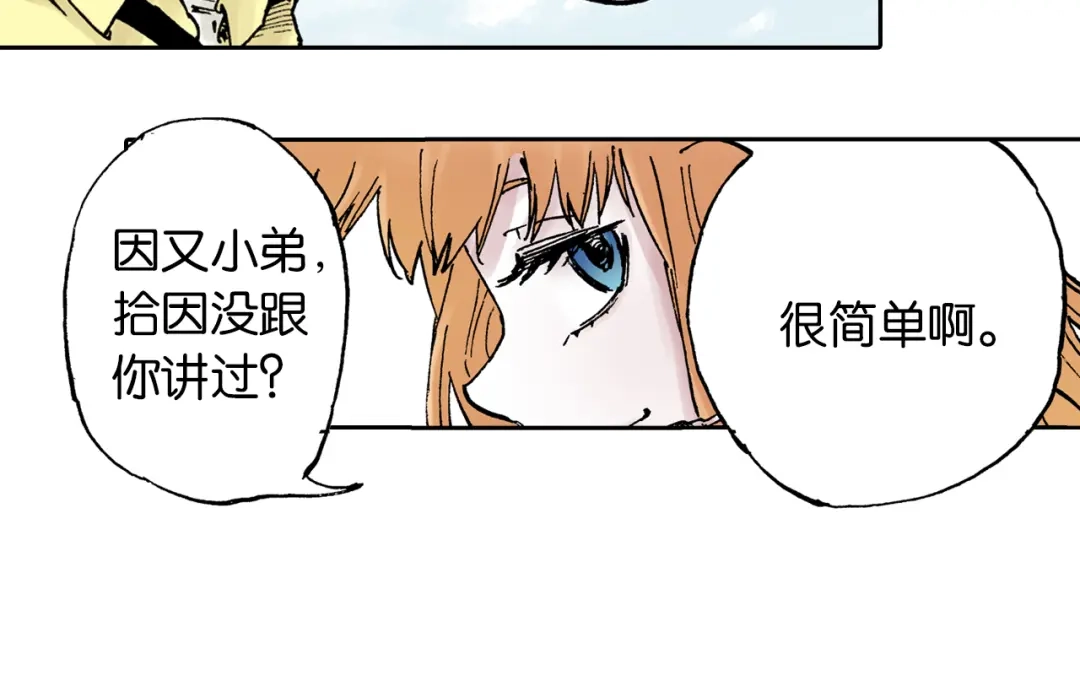 《拾又之国》第64话 过河 第15页