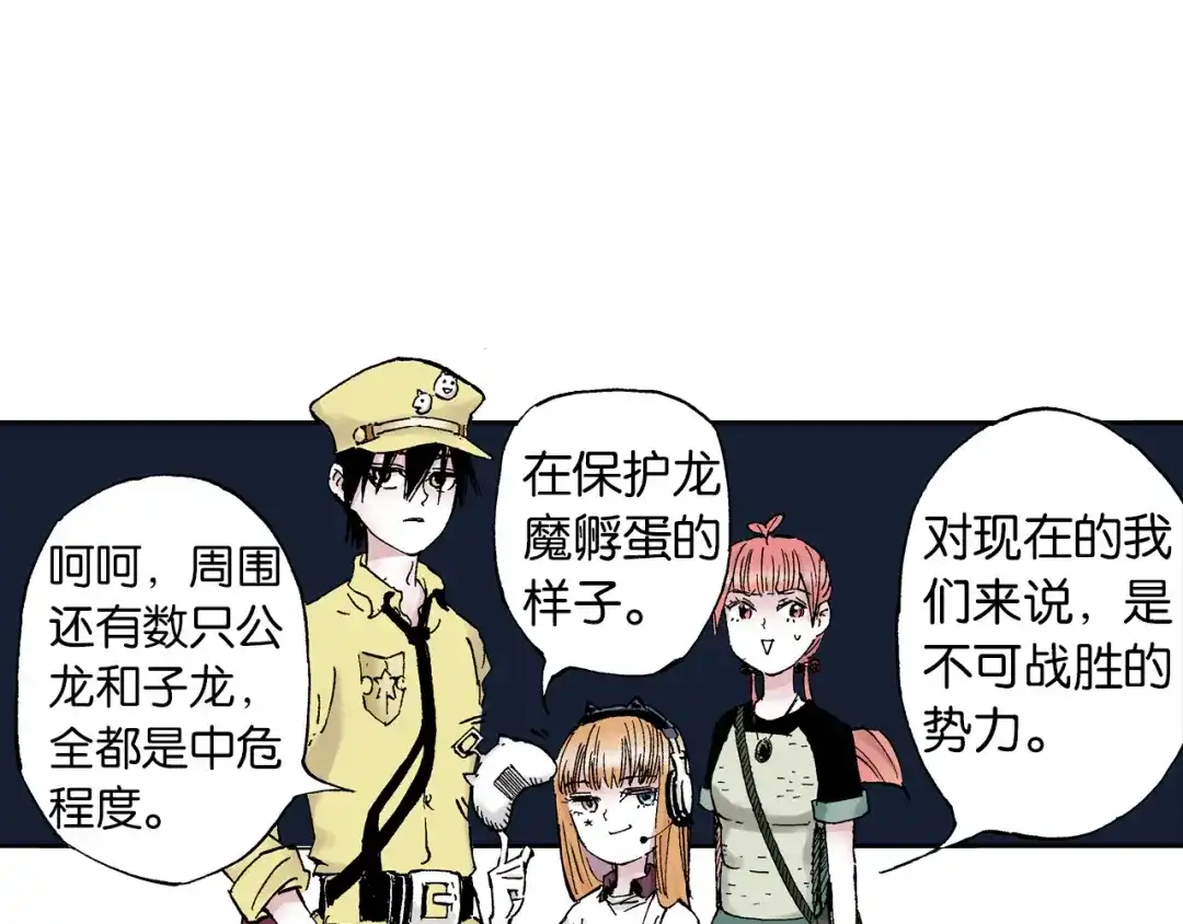 《拾又之国》第64话 过河 第90页