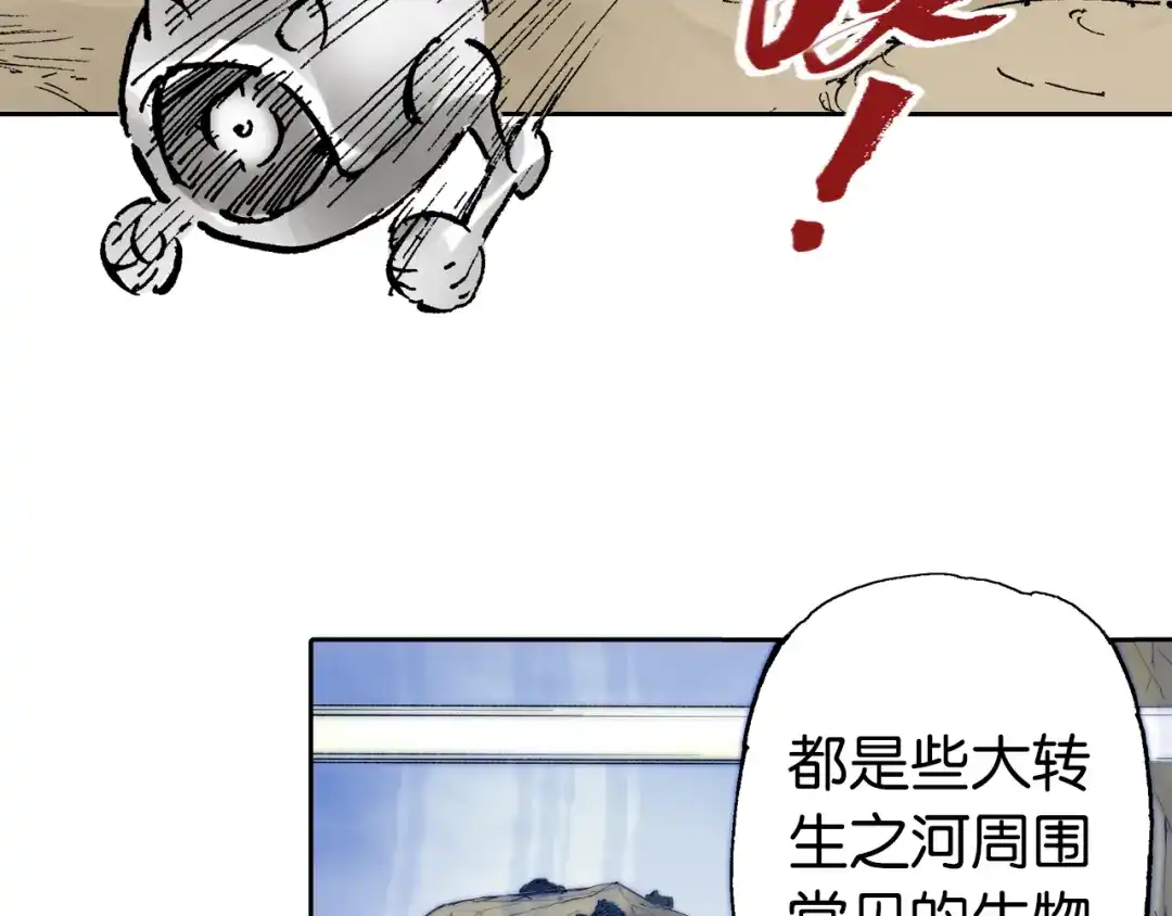《拾又之国》第64话 过河 第79页