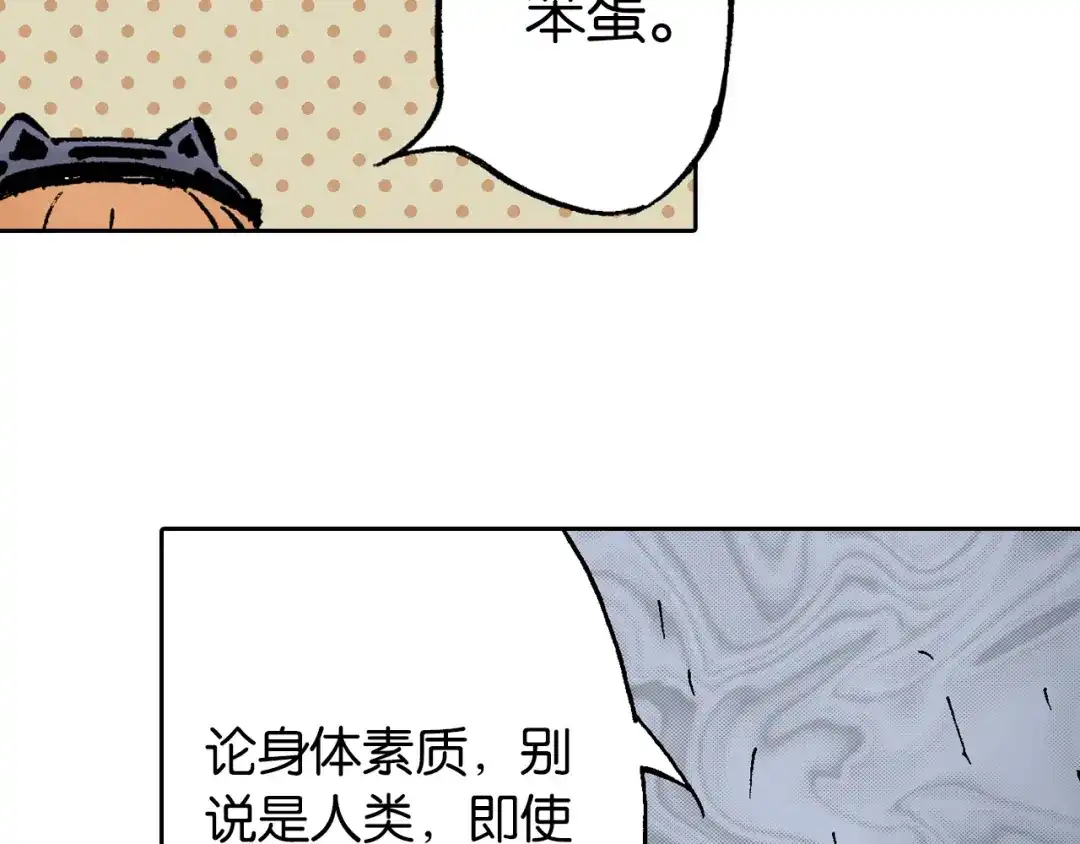 《拾又之国》第64话 过河 第23页