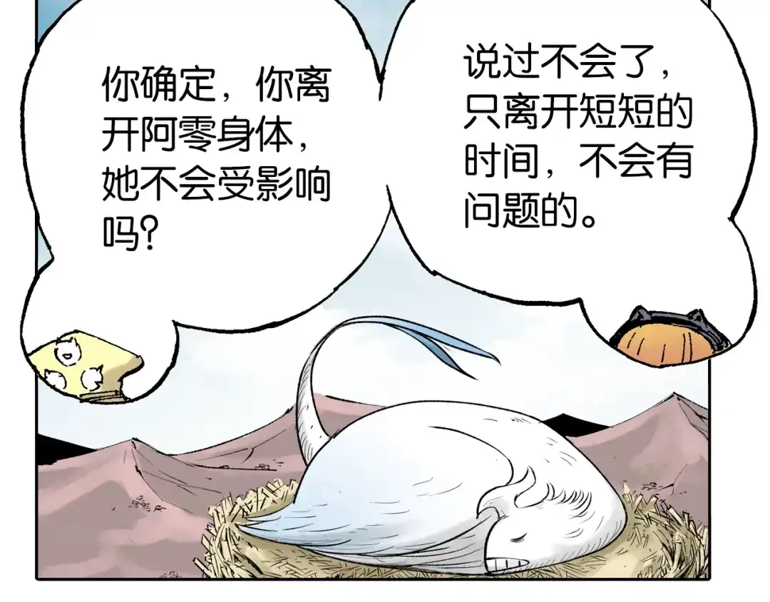 《拾又之国》第64话 过河 第98页