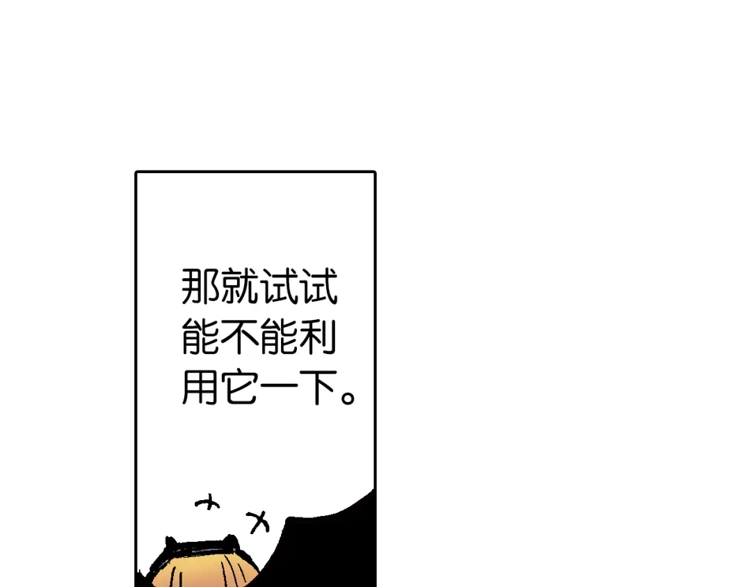 《拾又之国》第64话 过河 第95页