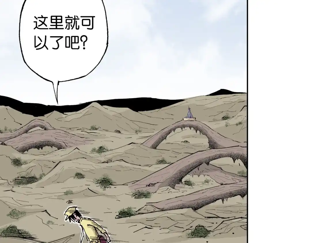 《拾又之国》第64话 过河 第120页
