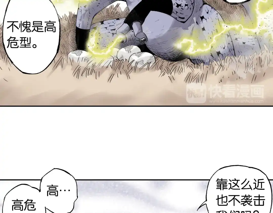 《拾又之国》第64话 过河 第112页