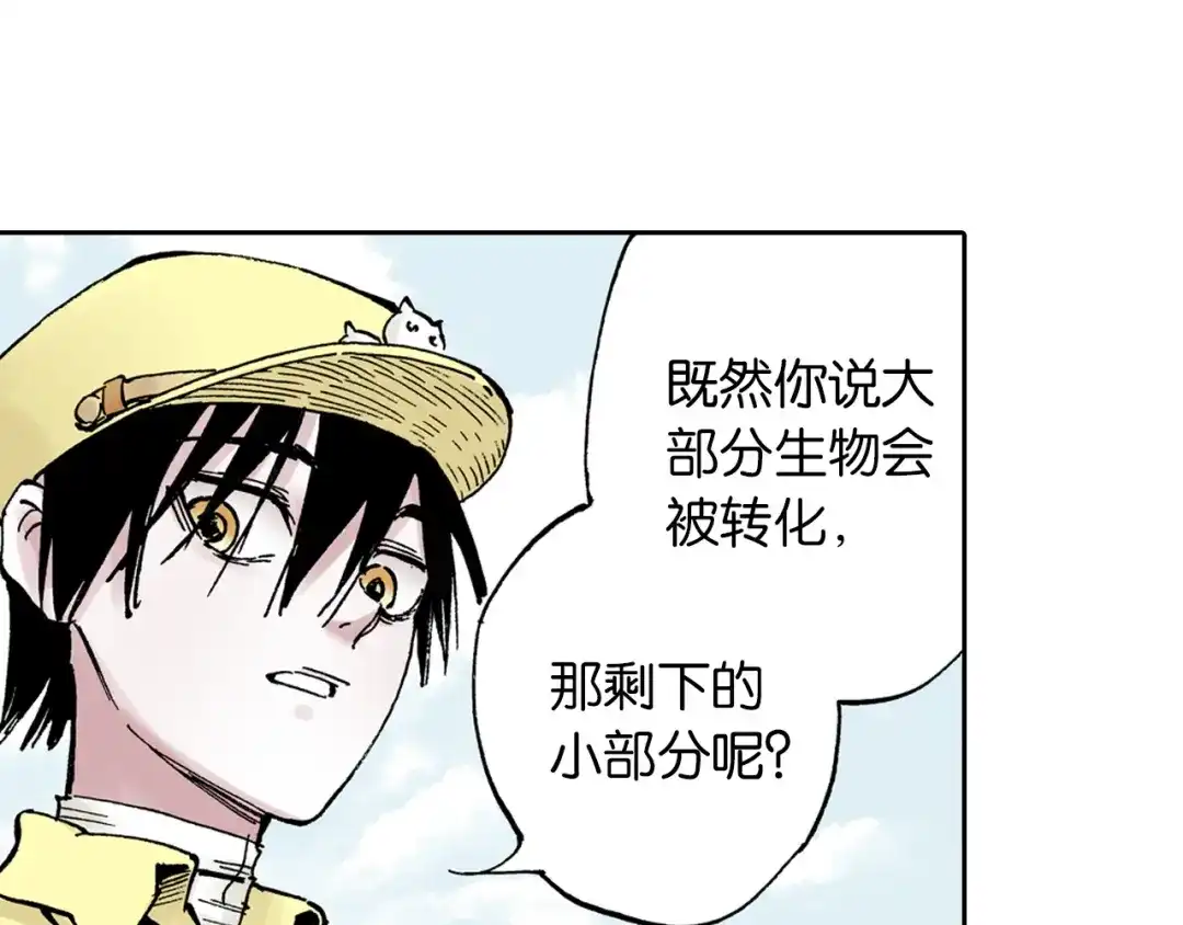 《拾又之国》第64话 过河 第14页