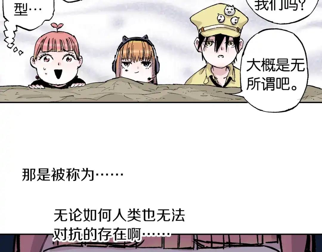 《拾又之国》第64话 过河 第113页
