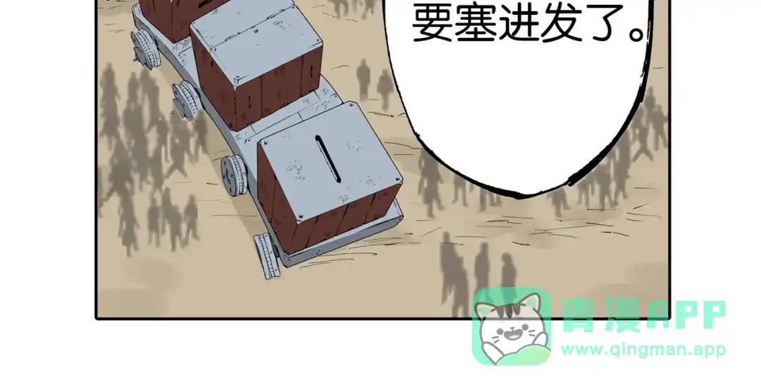 《拾又之国》第64话 过河 第71页