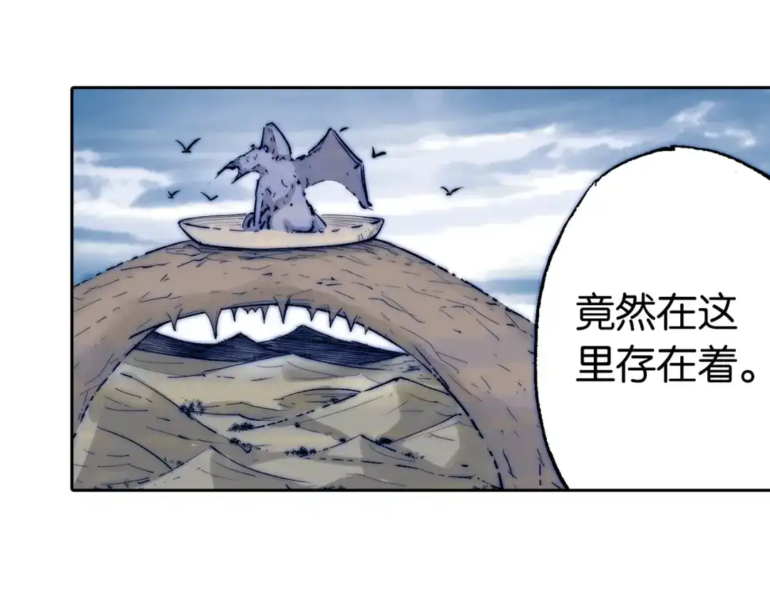 《拾又之国》第64话 过河 第87页