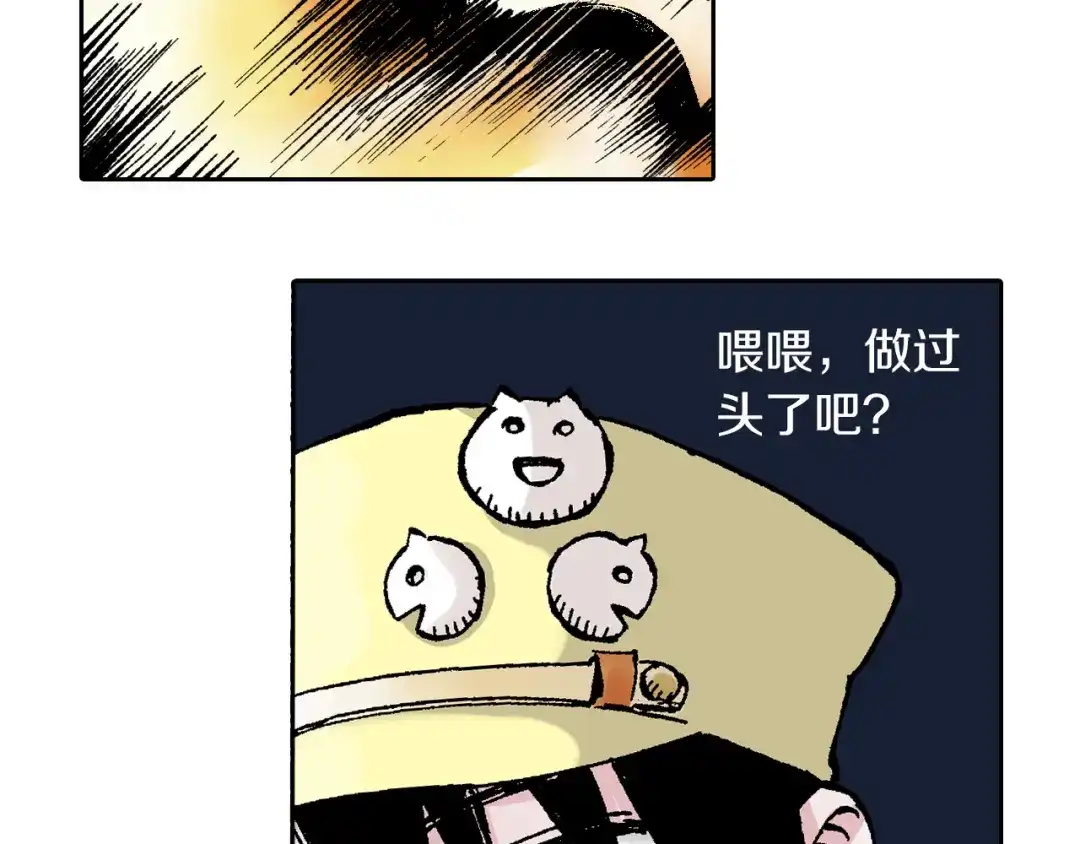 《拾又之国》第64话 过河 第152页