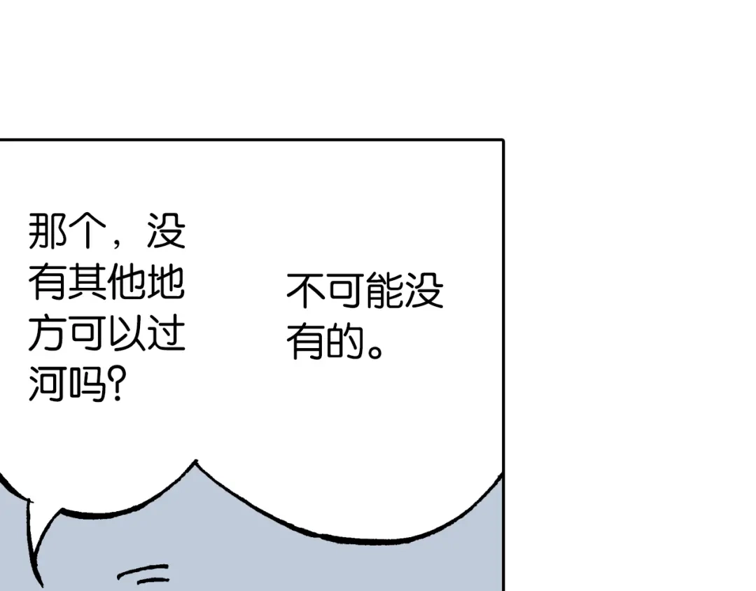 《拾又之国》第64话 过河 第62页