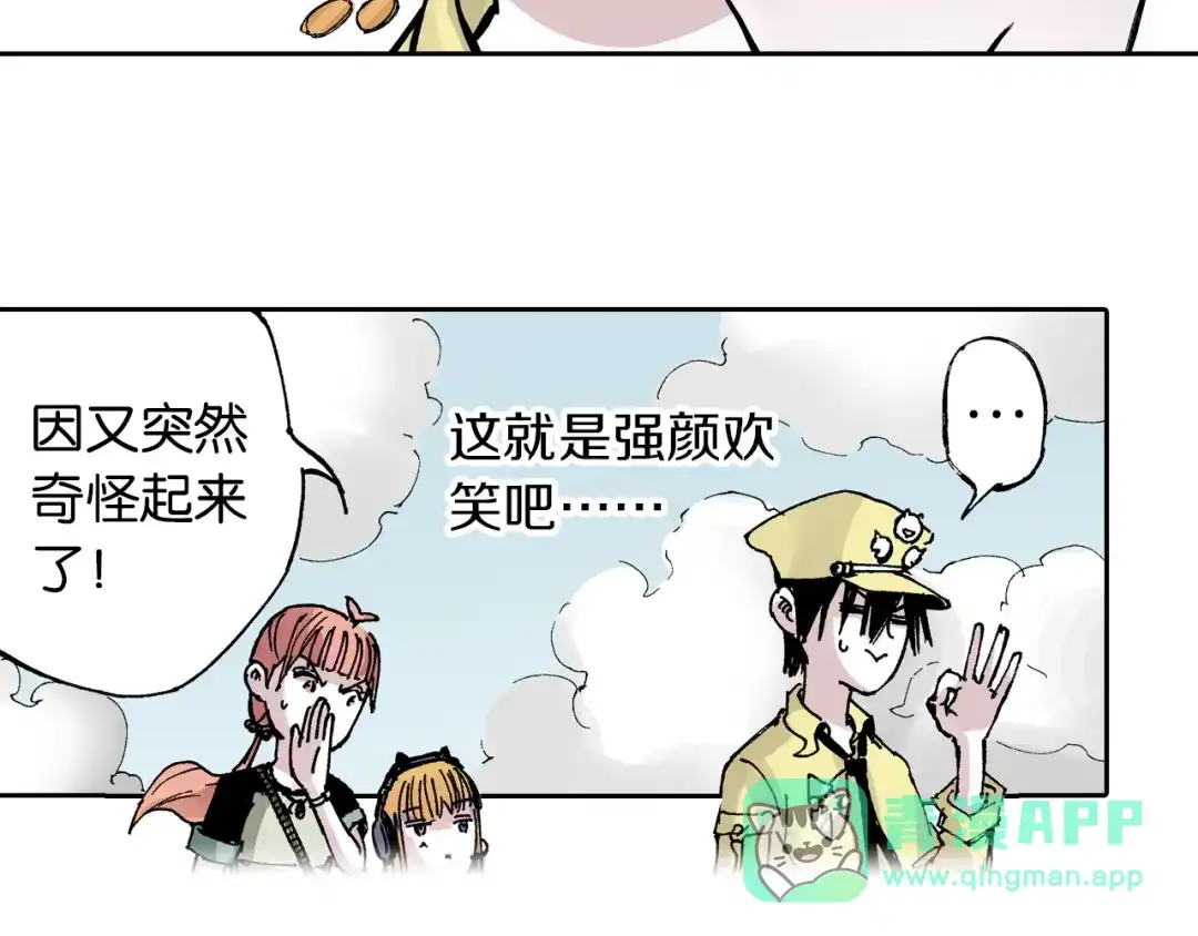 《拾又之国》第64话 过河 第61页