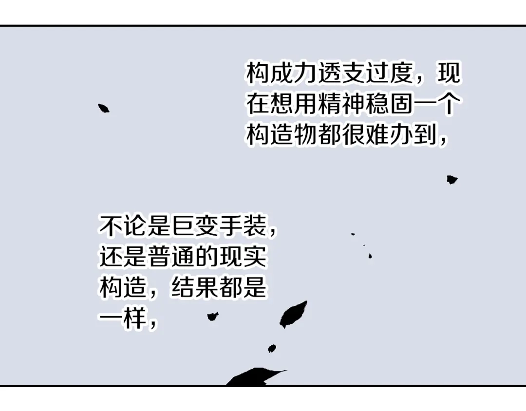 《拾又之国》第64话 过河 第48页