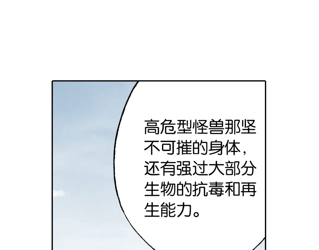 《拾又之国》第64话 过河 第17页