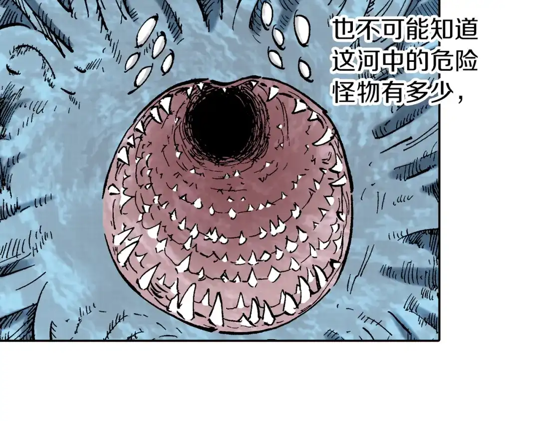 《拾又之国》第64话 过河 第7页