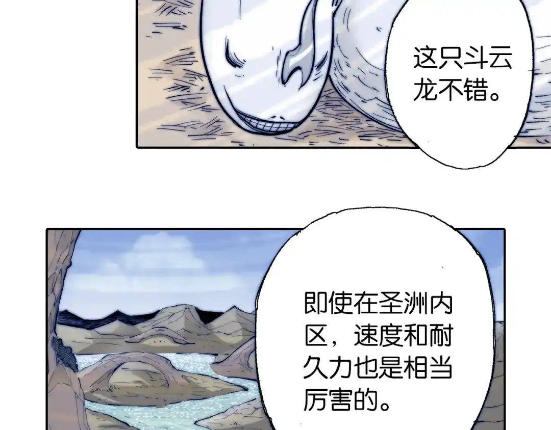《拾又之国》第64话 过河 第84页