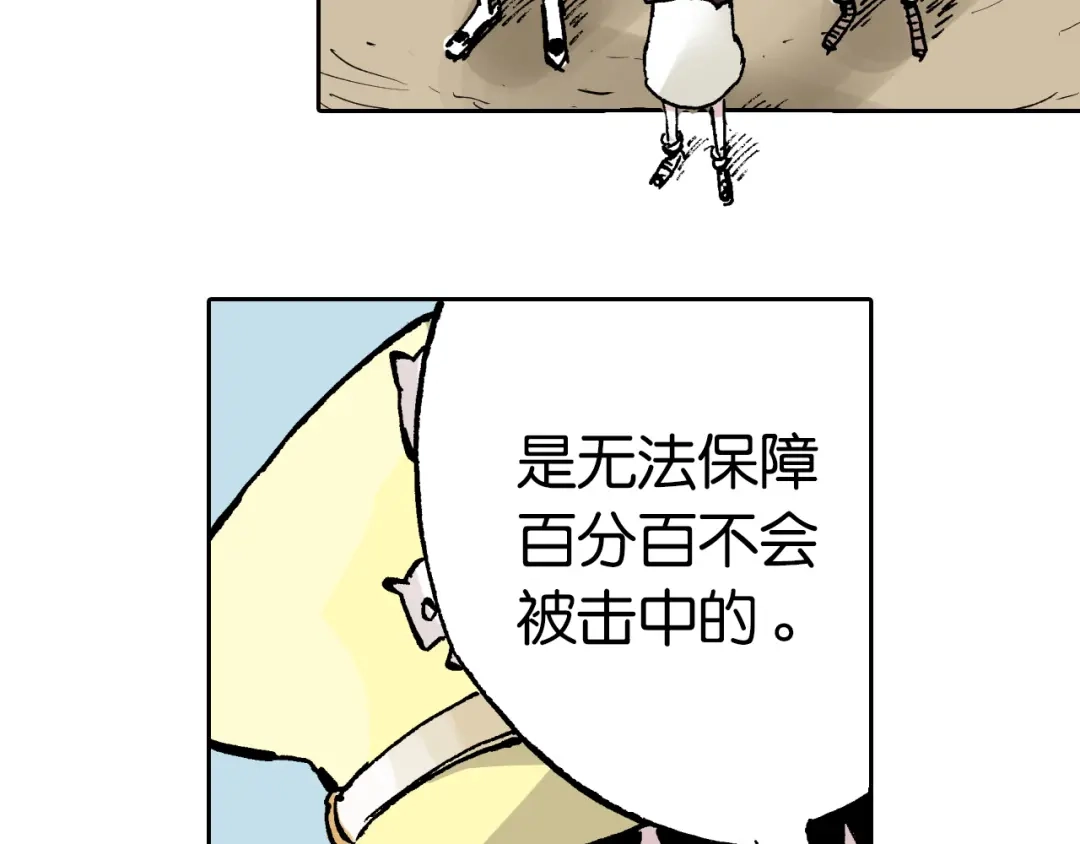 《拾又之国》第64话 过河 第40页