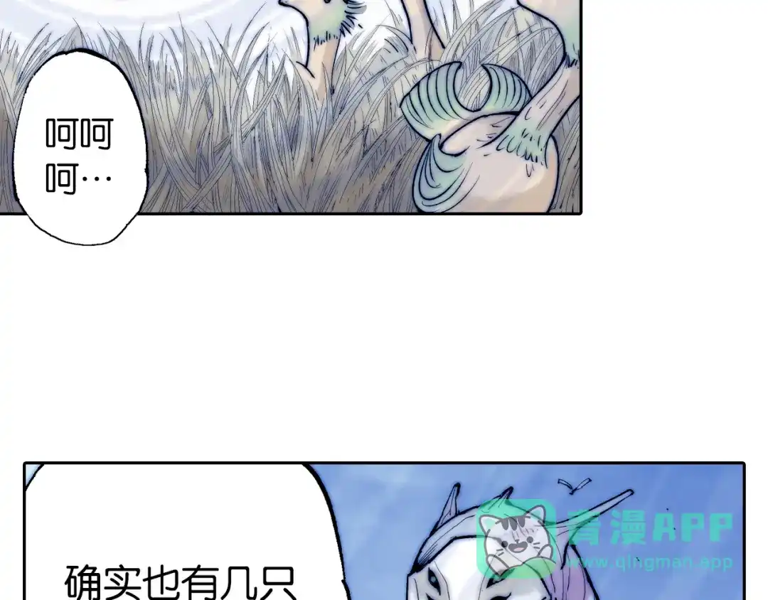 《拾又之国》第64话 过河 第81页
