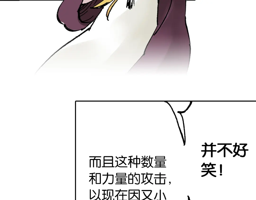 《拾又之国》第64话 过河 第38页