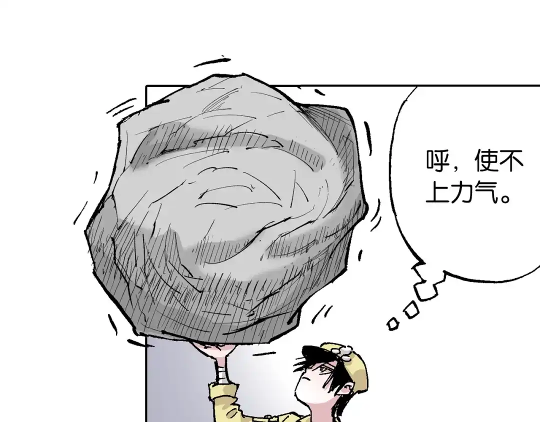 《拾又之国》第64话 过河 第122页