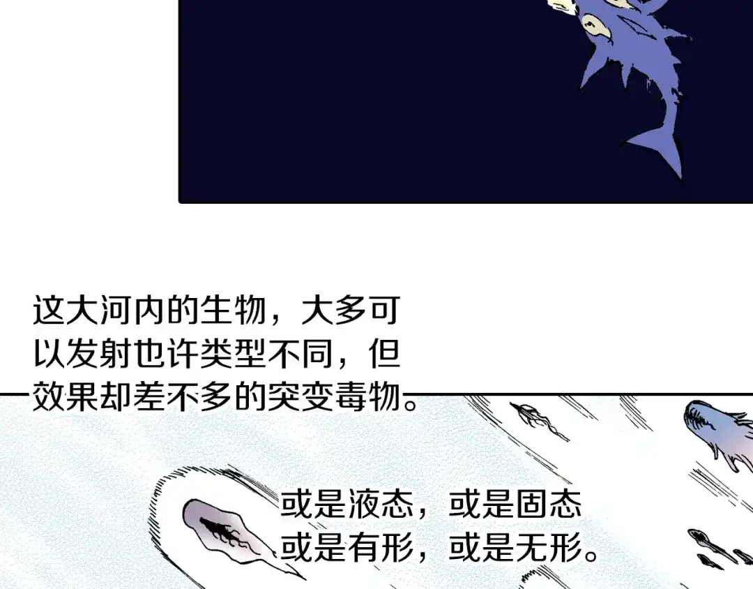 《拾又之国》第64话 过河 第9页