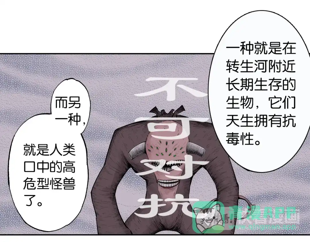 《拾又之国》第64话 过河 第16页