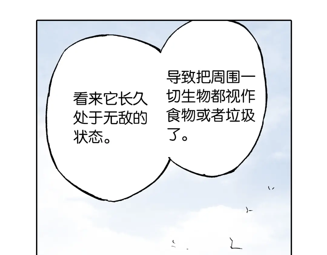 《拾又之国》第64话 过河 第115页