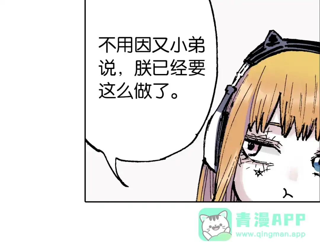 《拾又之国》第64话 过河 第76页