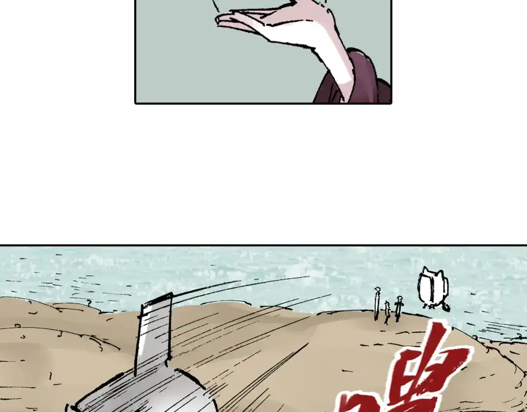《拾又之国》第64话 过河 第78页