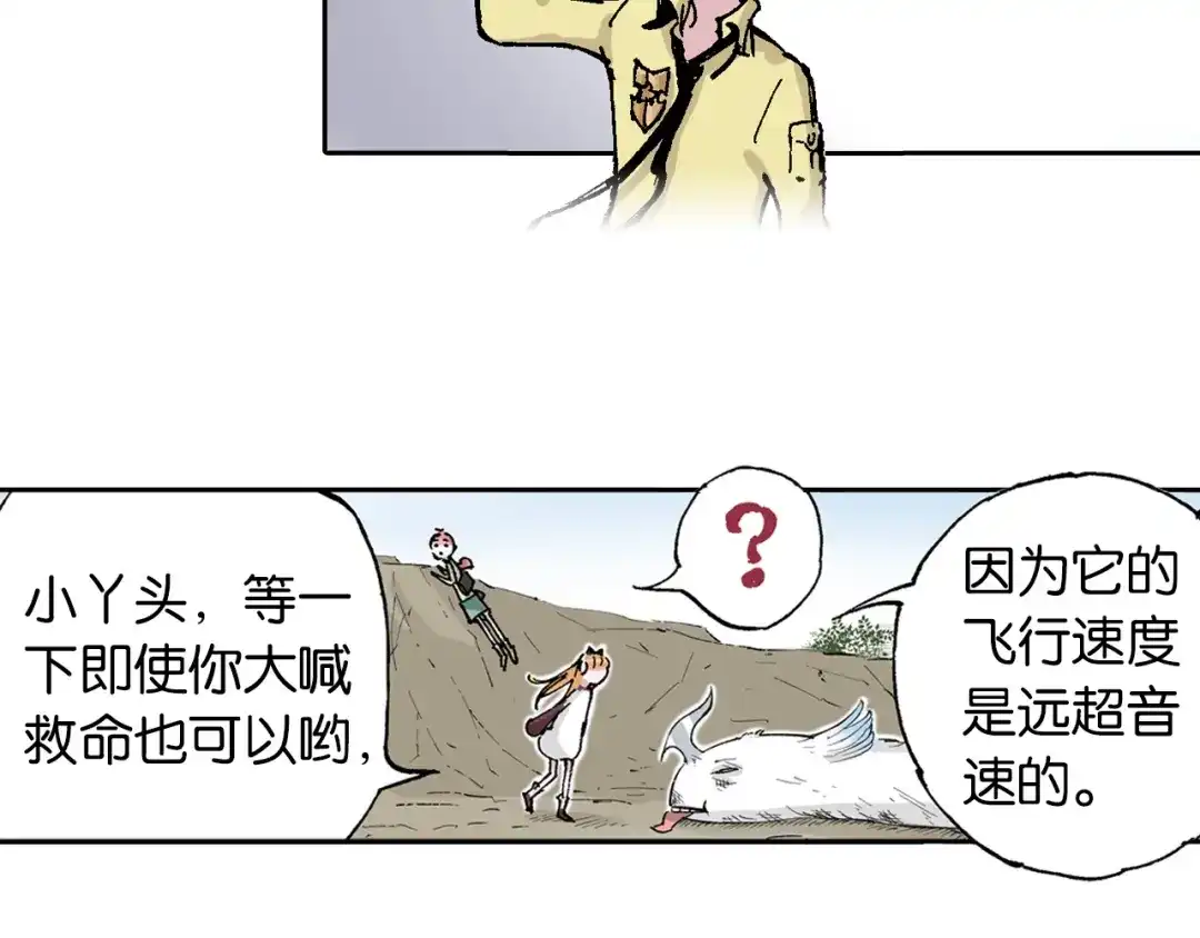 《拾又之国》第64话 过河 第123页