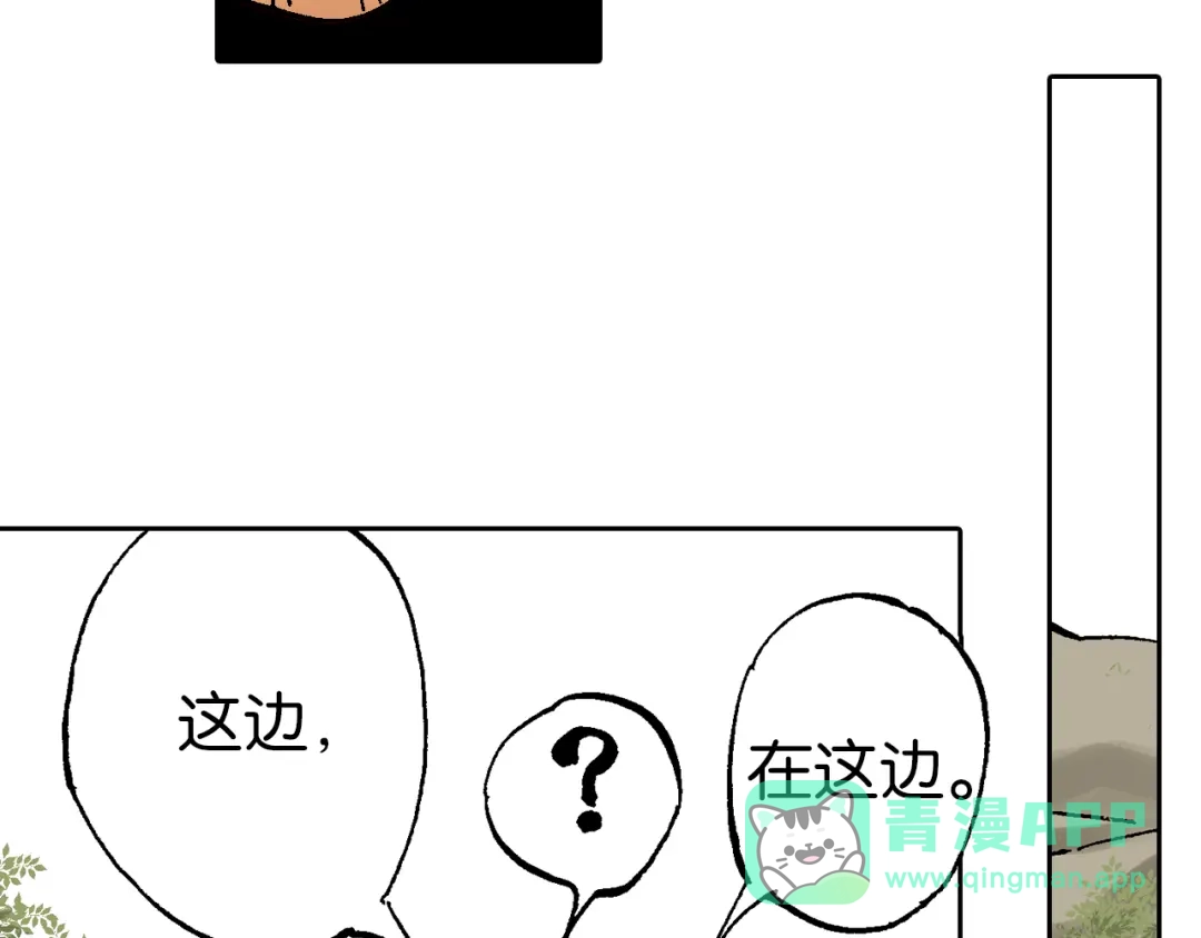 《拾又之国》第64话 过河 第96页