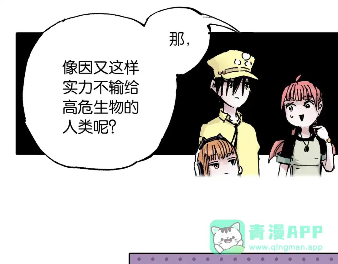 《拾又之国》第64话 过河 第21页