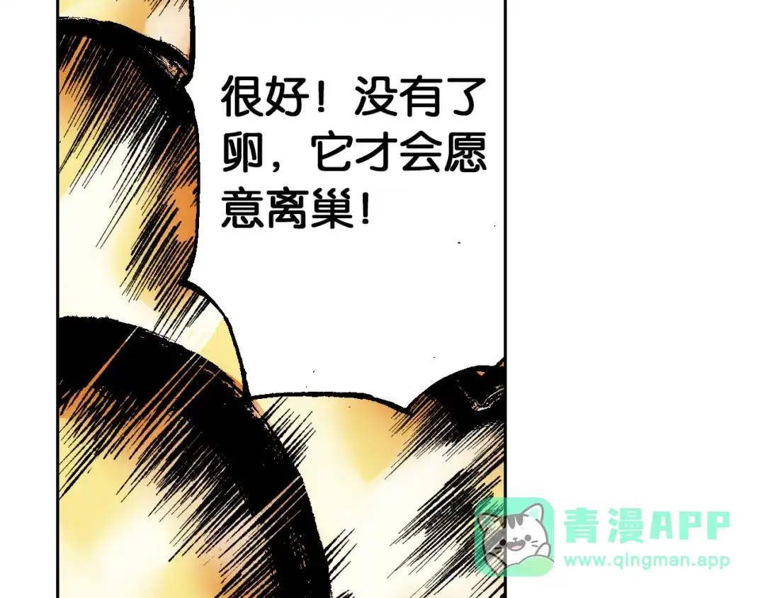 《拾又之国》第64话 过河 第151页