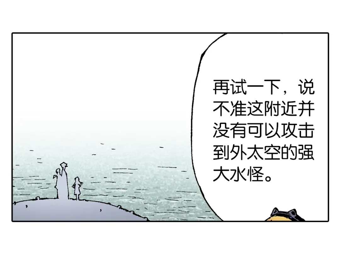 《拾又之国》第64话 过河 第28页