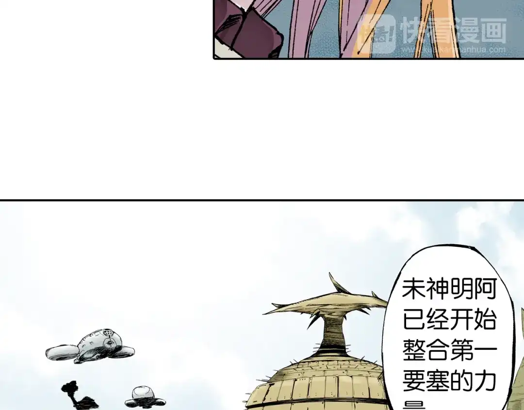 《拾又之国》第64话 过河 第67页