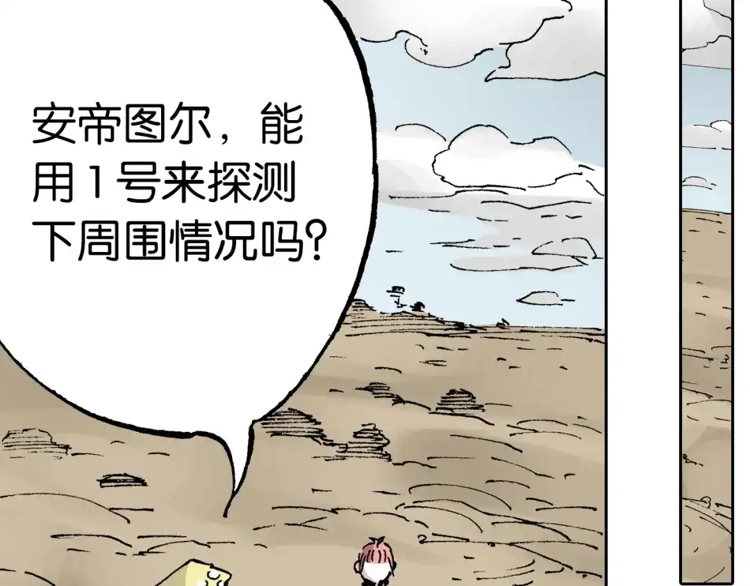 《拾又之国》第64话 过河 第74页