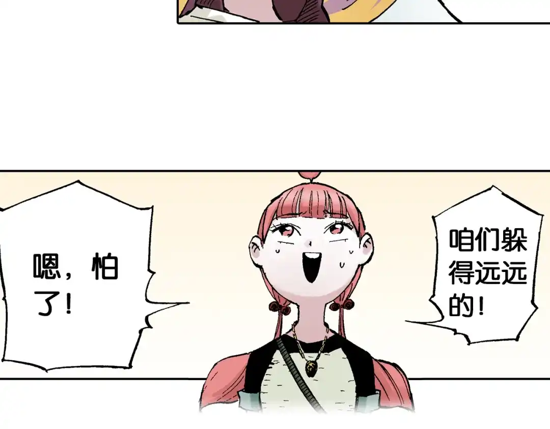 《拾又之国》第64话 过河 第94页