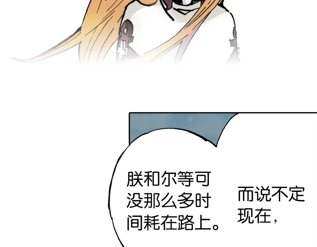 《拾又之国》第64话 过河 第65页