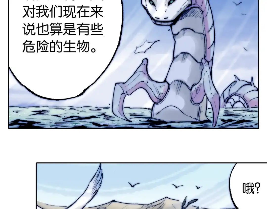《拾又之国》第64话 过河 第82页