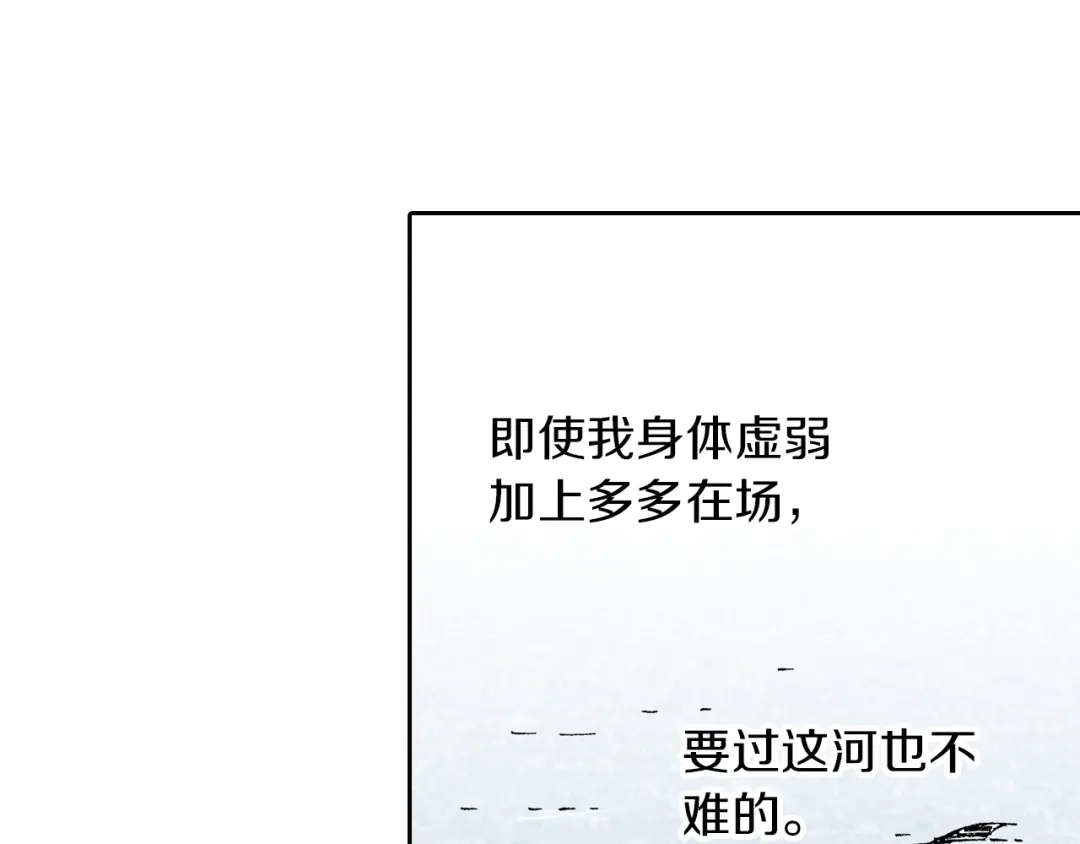 《拾又之国》第64话 过河 第55页