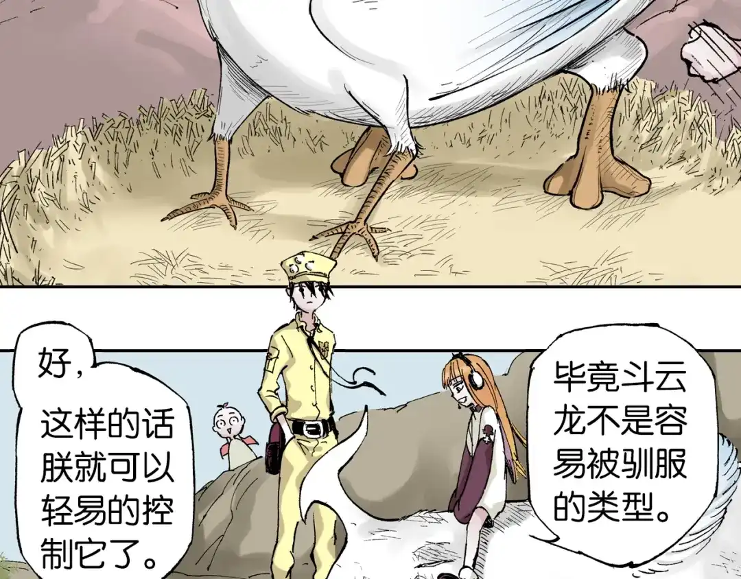 《拾又之国》第64话 过河 第104页