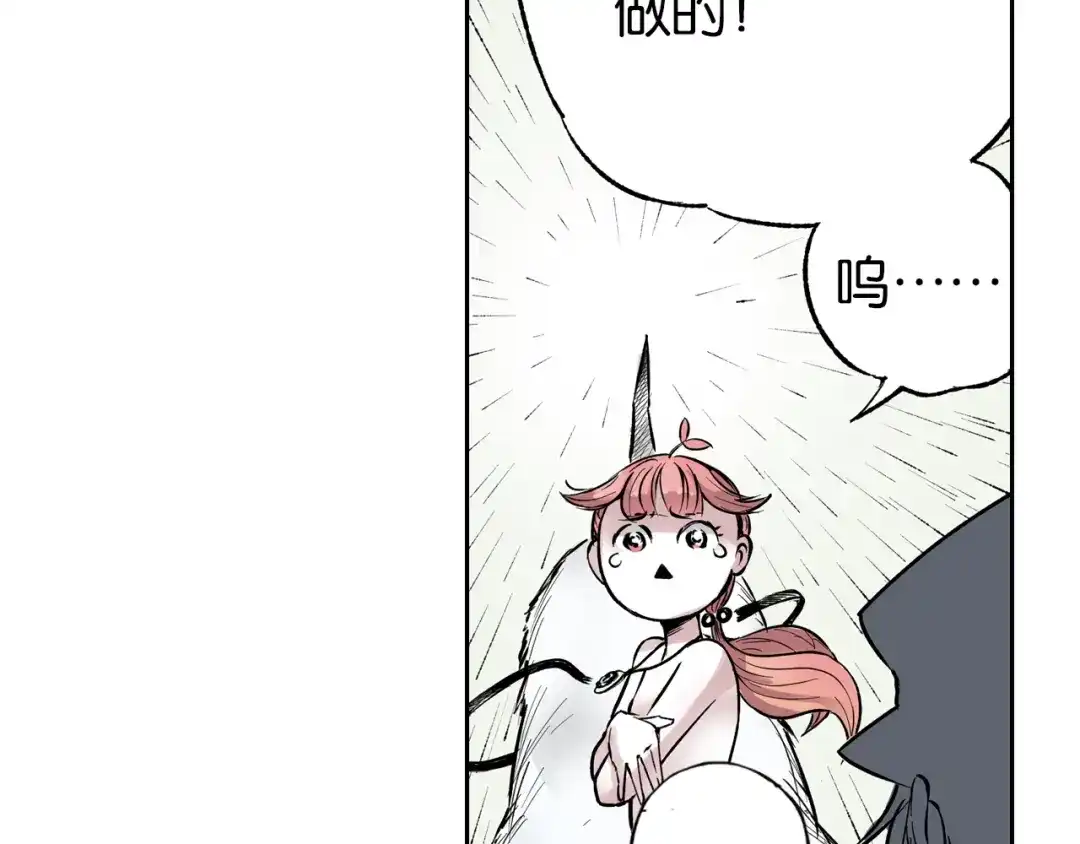 《拾又之国》第65话 那曾经的地方 第97页