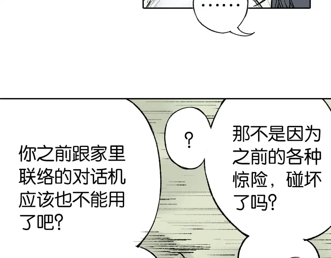 《拾又之国》第65话 那曾经的地方 第98页