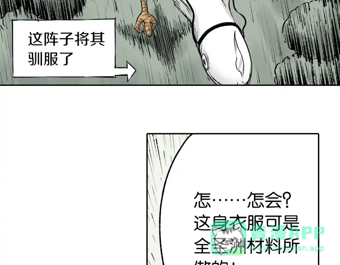 《拾又之国》第65话 那曾经的地方 第96页