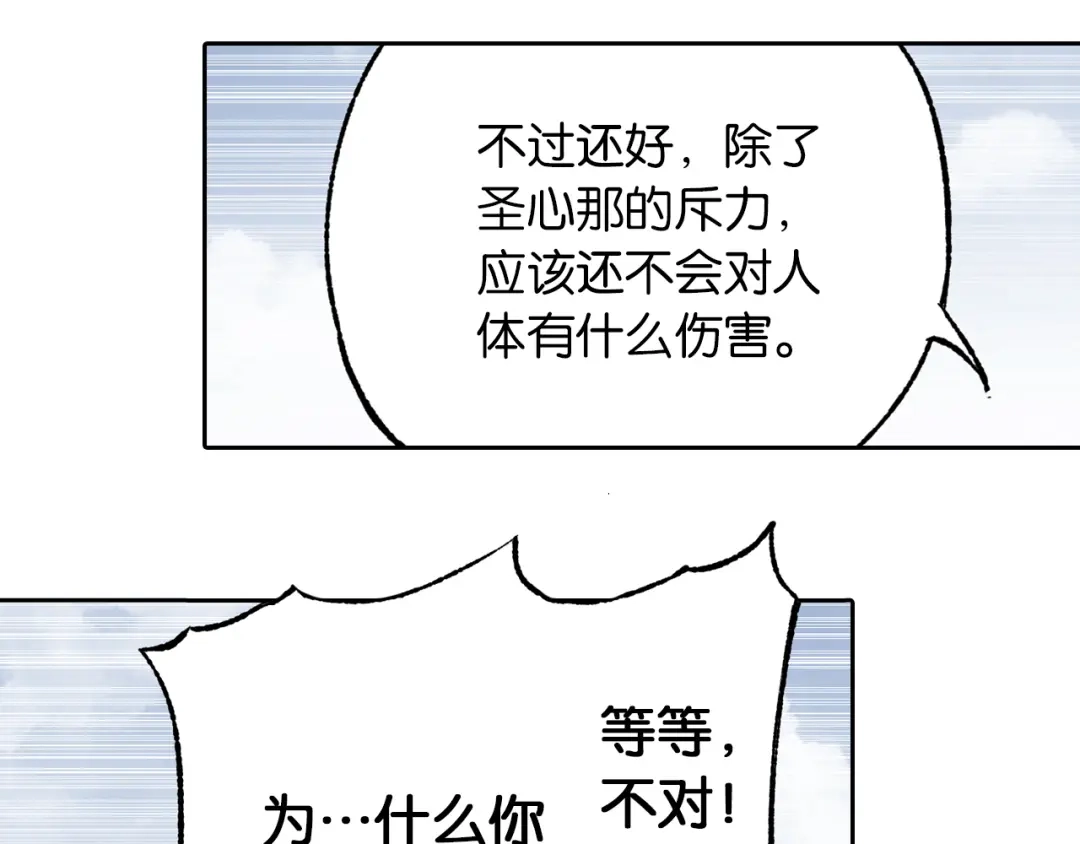 《拾又之国》第65话 那曾经的地方 第104页